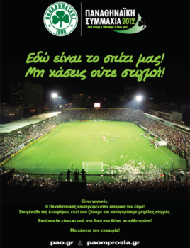 Διάθεση Καρτών Διαρκείας 2013/14 | pao.gr