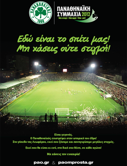 Διάθεση Καρτών Διαρκείας 2013/14 | pao.gr