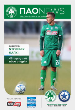 Match programme Παναθηναϊκός – Ατρόμητος 2020