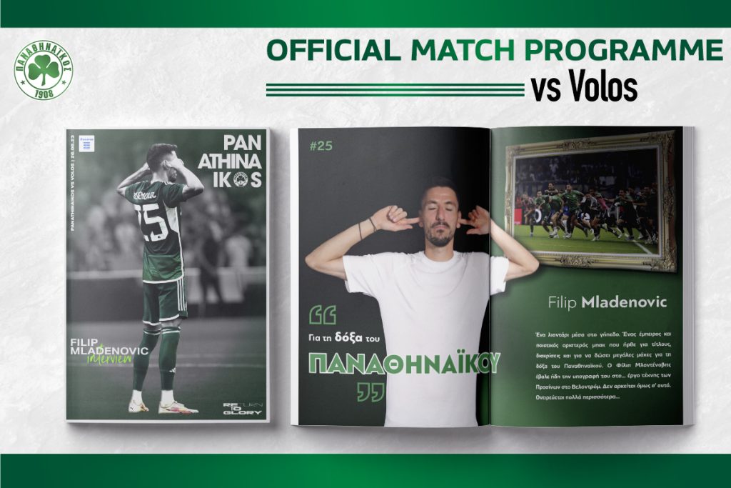 Το digital Match Programme για τον αγώνα με τον Βόλο | pao.gr