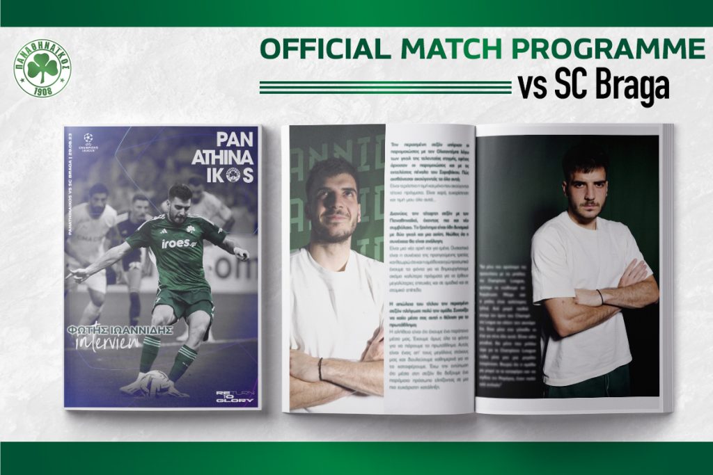 Το digital Match Programme για τον αγώνα με την Μπράγκα | pao.gr