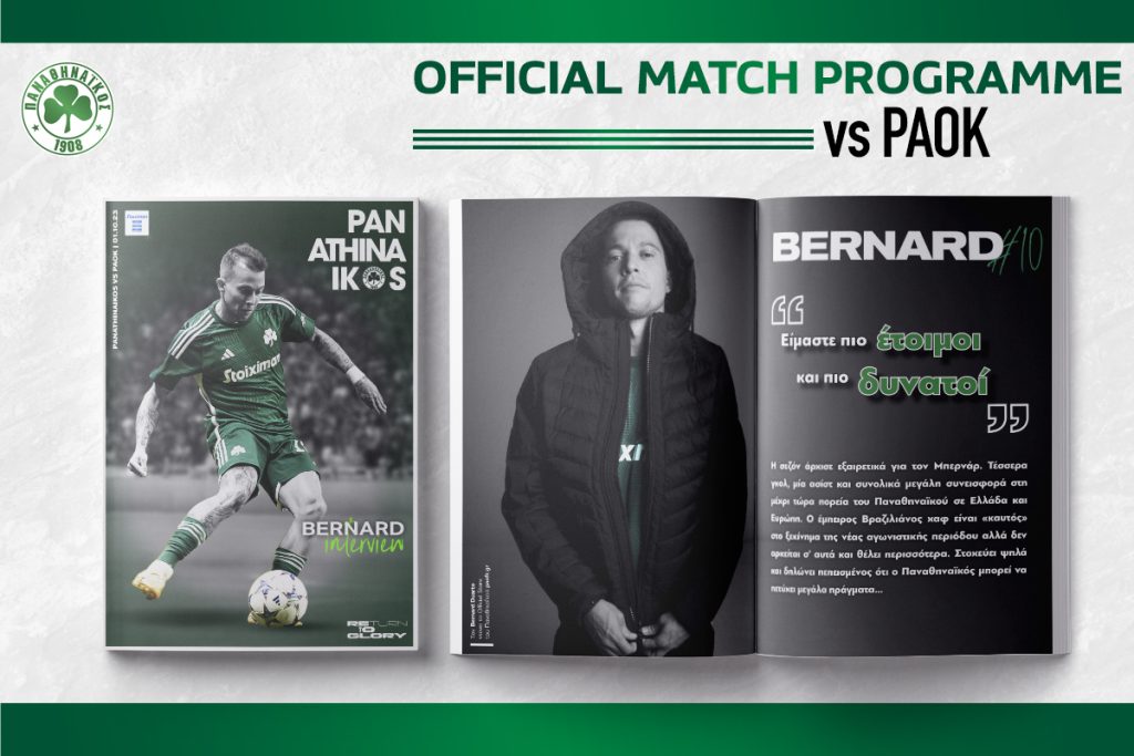 Το Match Programme για τον αγώνα με τον ΠΑΟΚ | pao.gr