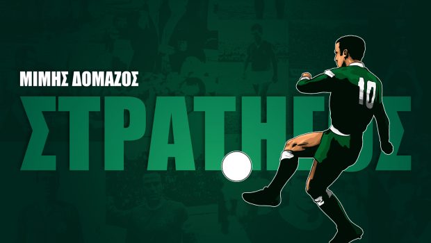 Στρατηγέ μας… | pao.gr