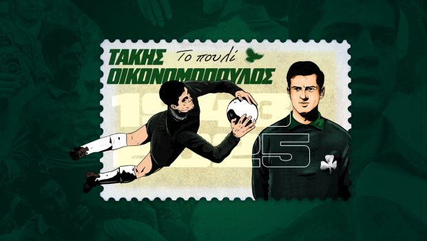 Το Πουλί πέταξε στην αιωνιότητα | pao.gr