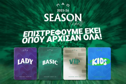 Τα εισιτήρια διαρκείας της σεζόν 2025-26 | pao.gr