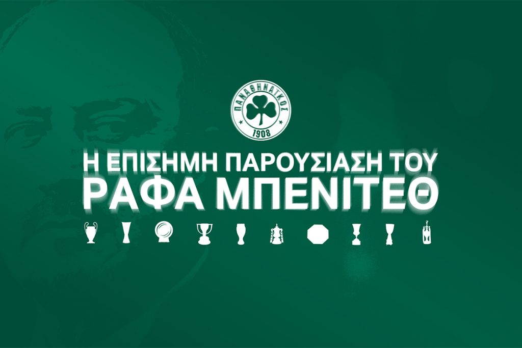 Η παρουσίαση του Ράφα Μπενίτεθ | pao.gr Η παρουσίαση του Ράφα Μπενίτεθ | pao.gr