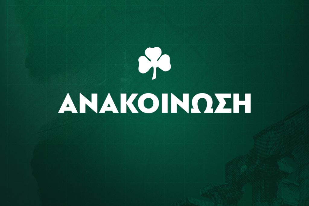 «Ώθηση στην ομάδα, προστασία στην έδρα μας» | pao.gr