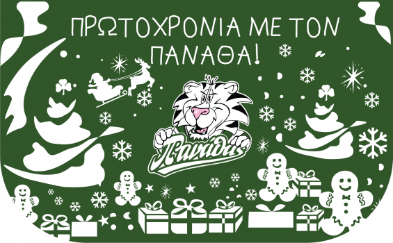 Η χρονιά κλείνει με την γιορτή του Πανάθα | pao.gr