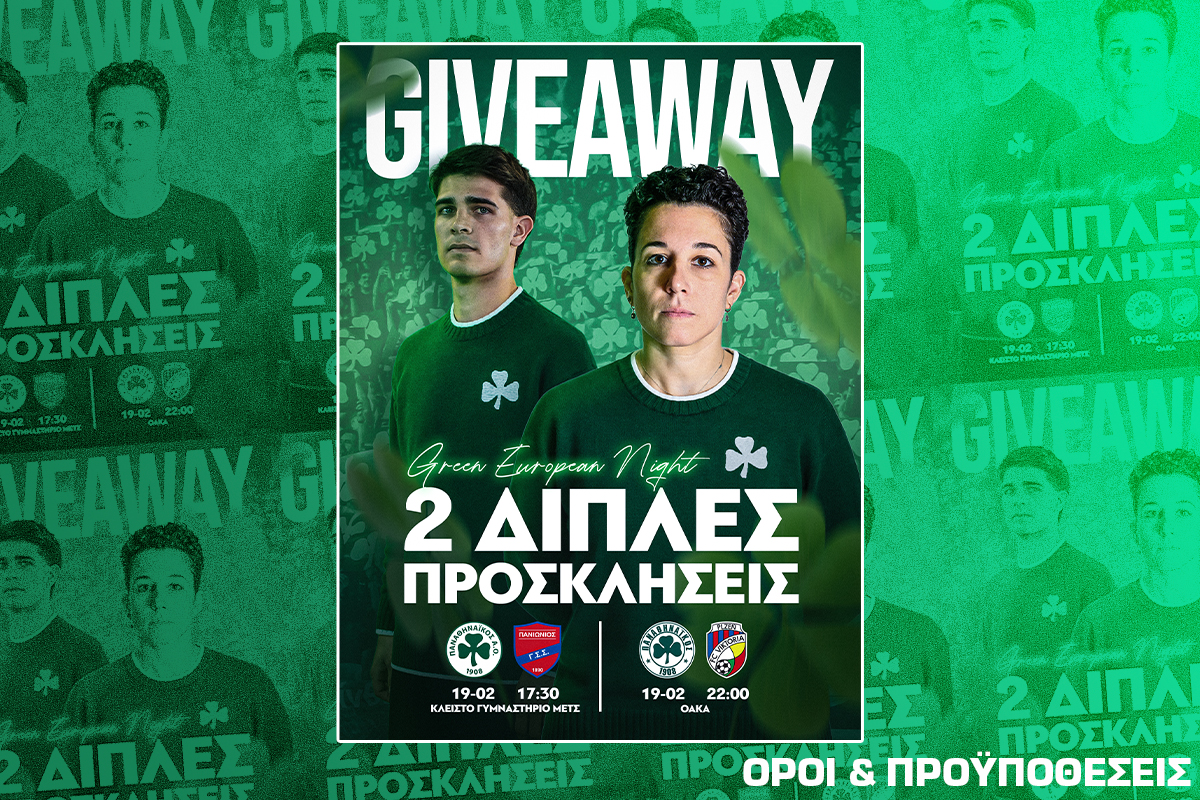 Μεγάλος διαγωνισμός για ποδόσφαιρο και βόλεϊ | pao.gr