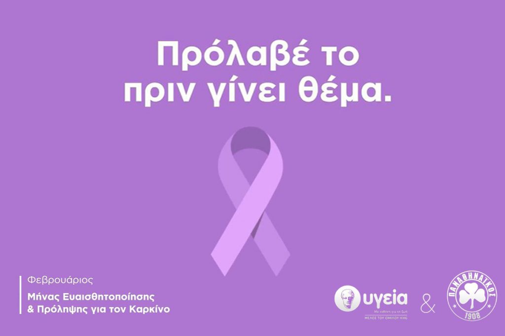 «Πρόλαβέ το, πριν γίνει θέμα» | pao.gr