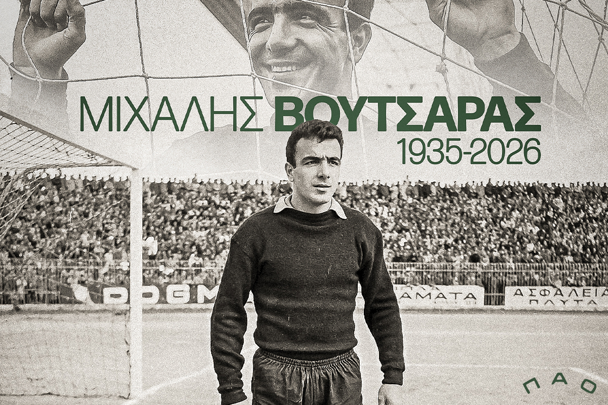 «Έφυγε» ο Μιχάλης Βουτσαράς | pao.gr