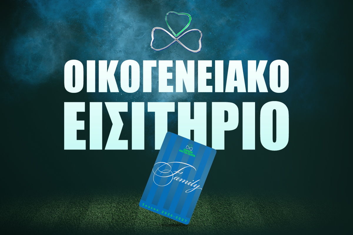 Οικογενειακό Πακέτο | pao.gr Οικογενειακό Πακέτο | pao.gr