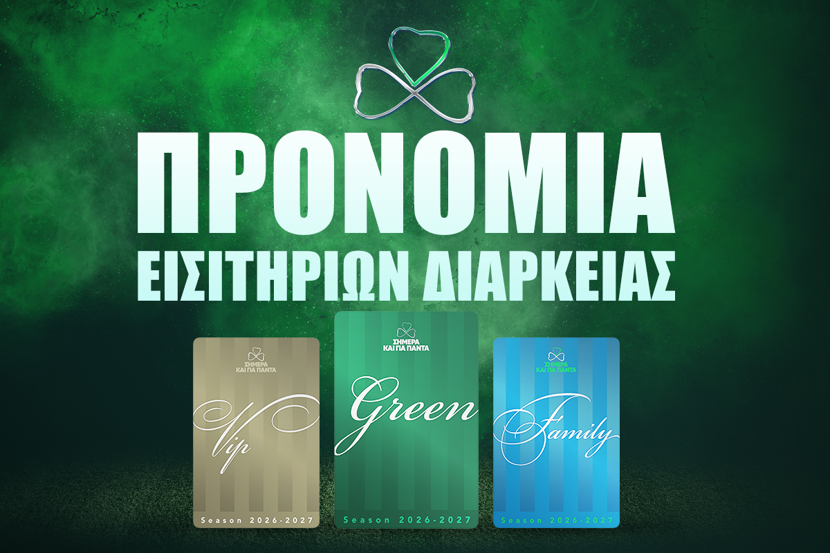 Προνόμια Εισιτηριών | pao.gr Προνόμια Εισιτηριών | pao.gr