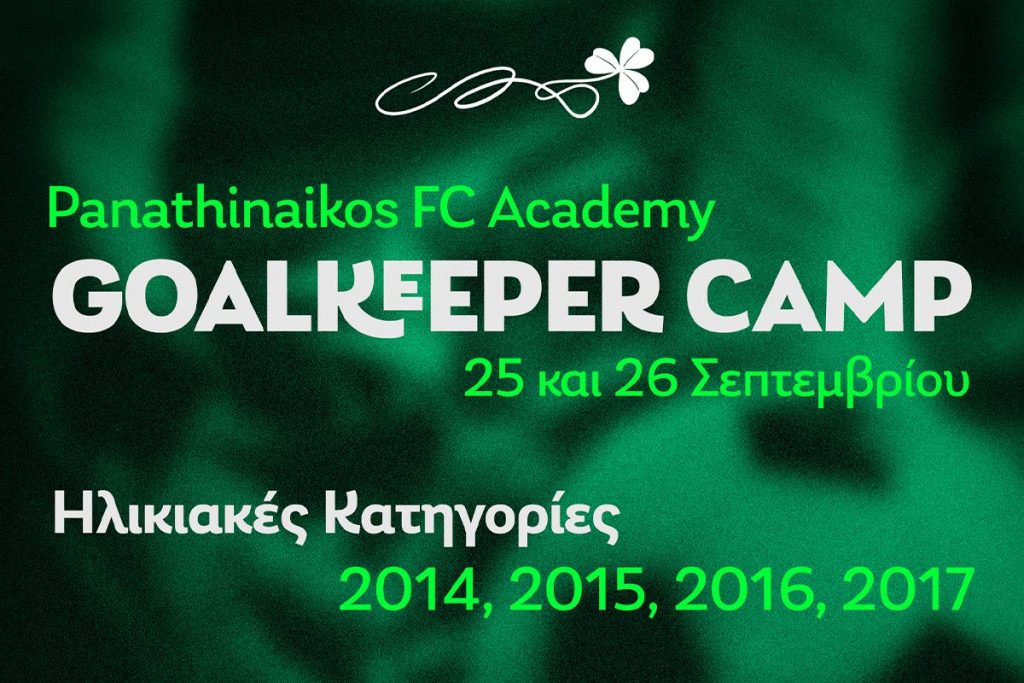 Goalkeeper Camp για την Ακαδημία του Παναθηναϊκού | pao.gr Goalkeeper Camp για την Ακαδημία του Παναθηναϊκού | pao.gr
