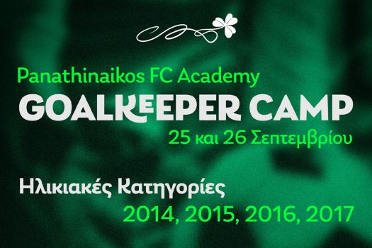 Goalkeeper Camp για την Ακαδημία του Παναθηναϊκού | pao.gr
