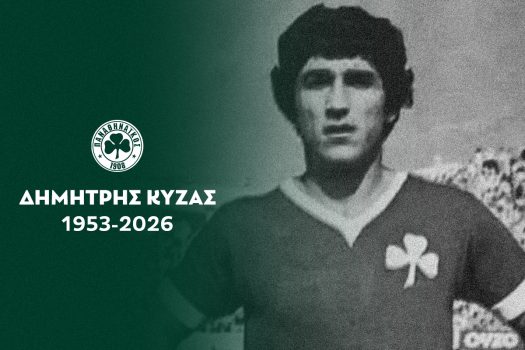 «Έφυγε» ο Δημήτρης Κύζας | pao.gr